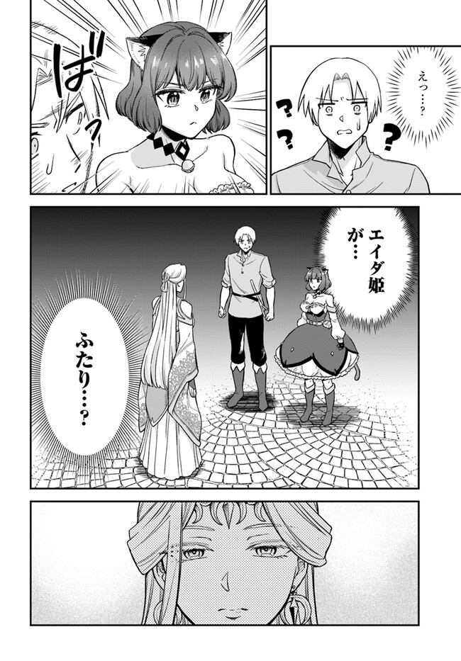 RTA Sousha wa Game Sekai Kara Kaerenai - Chapter 10.2 - Page 20